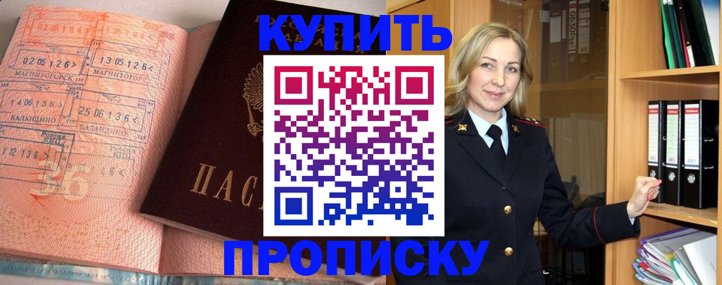 прописка в Лесосибирске