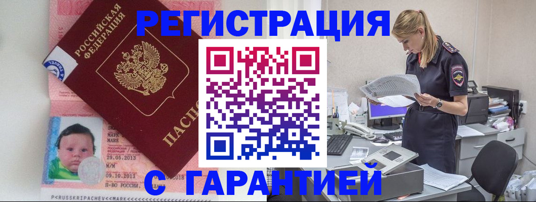 прописка регистрация в Лесосибирске