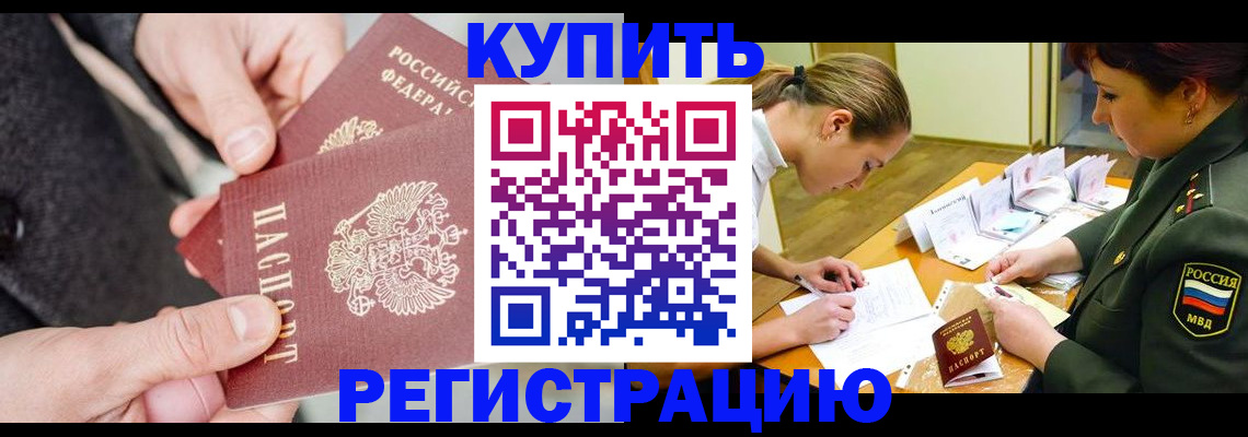 временная регистрация 2025 в Лесосибирске