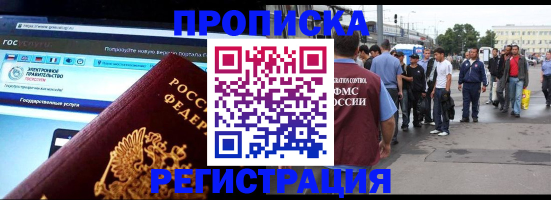 временная регистрация купить в Лесосибирске