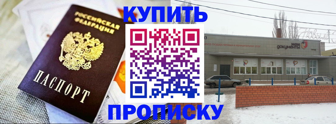 прописка законно в Лесосибирске
