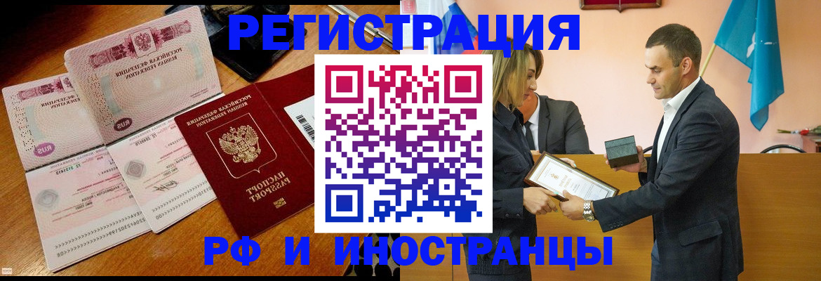 временная регистрация для всех в Лесосибирске